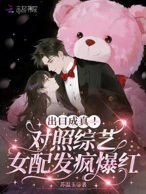 综艺女配快穿TXT