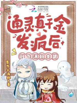 老祖宗显灵了