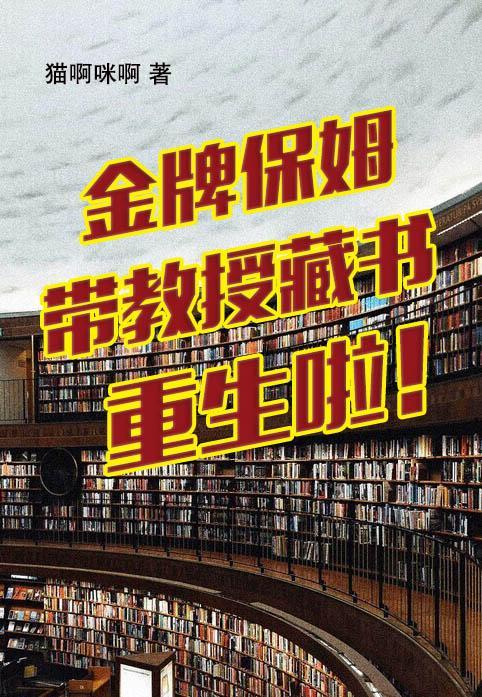金牌保姆进修手册短剧免费观看全集