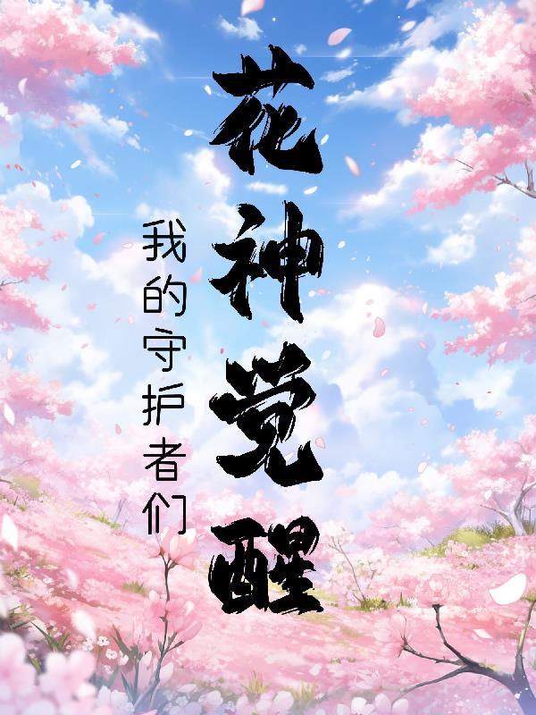 花神Flore