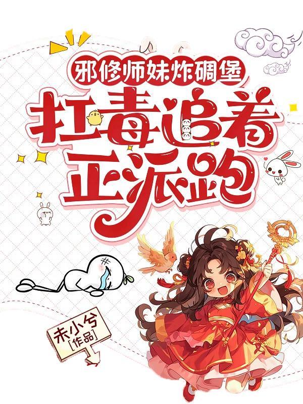 邪修师傅跑路