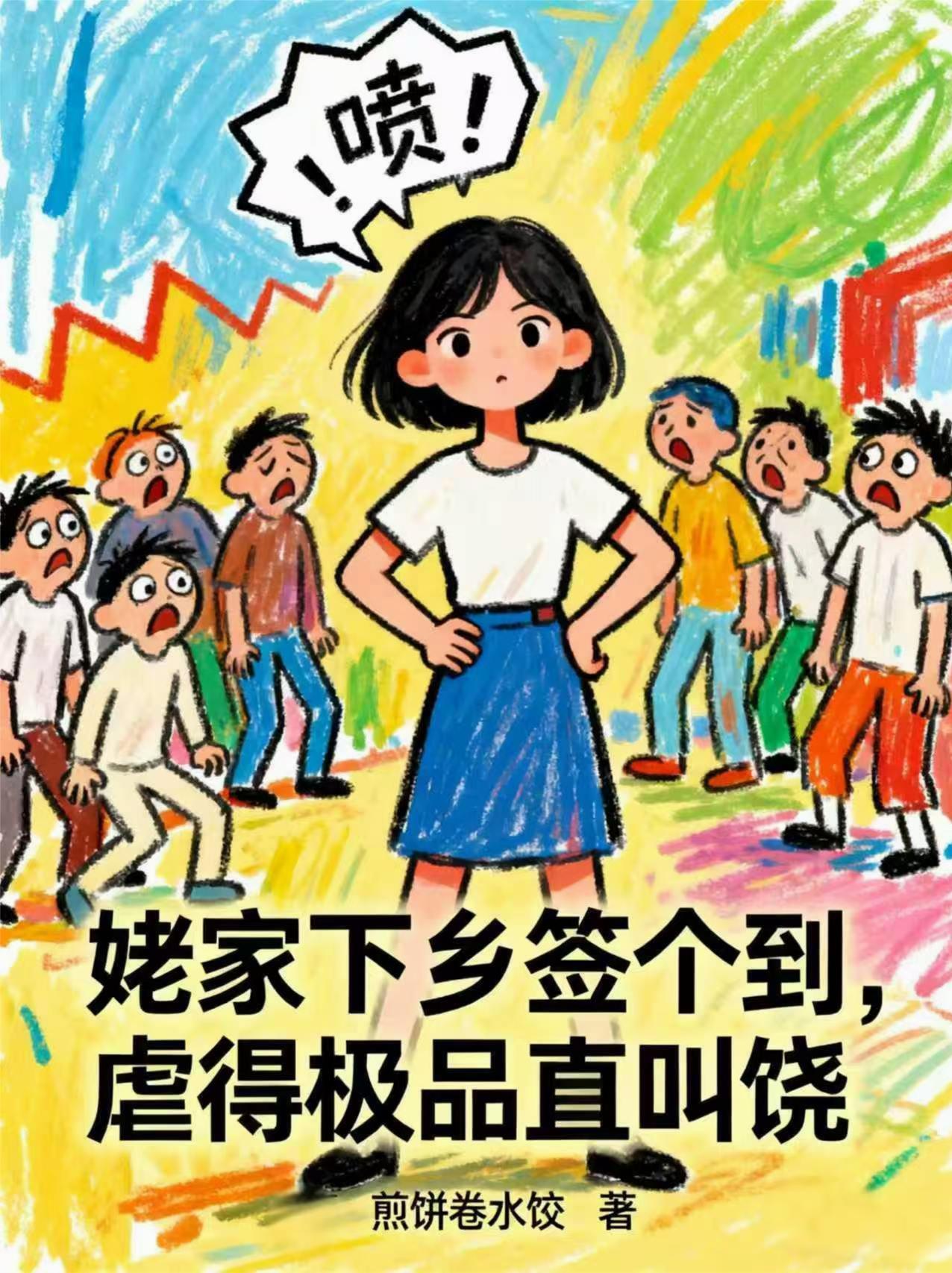 在乡下姥姥家