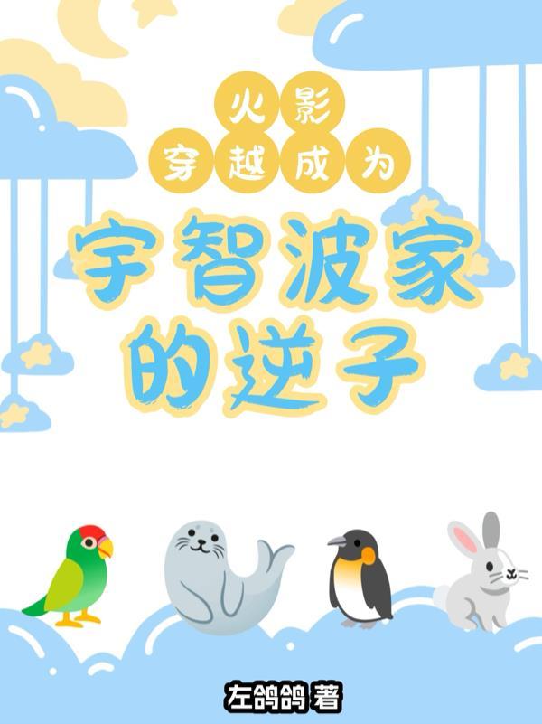 穿越火影成为宇智波一族多女主
