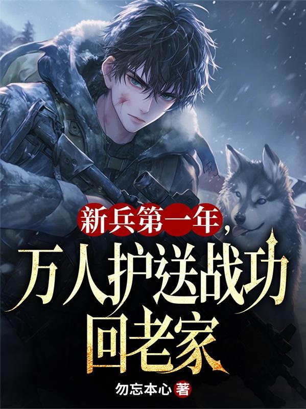 新兵第1