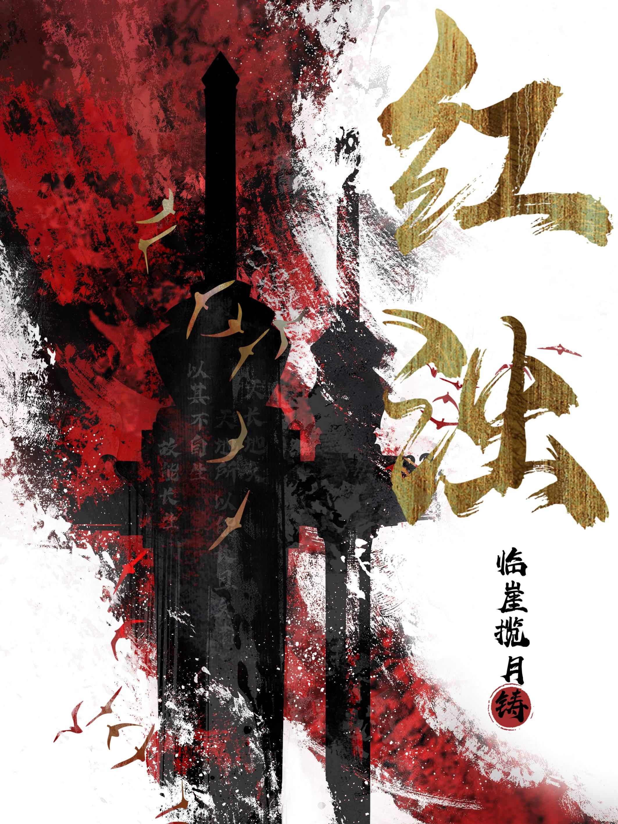 红浊是什么意思