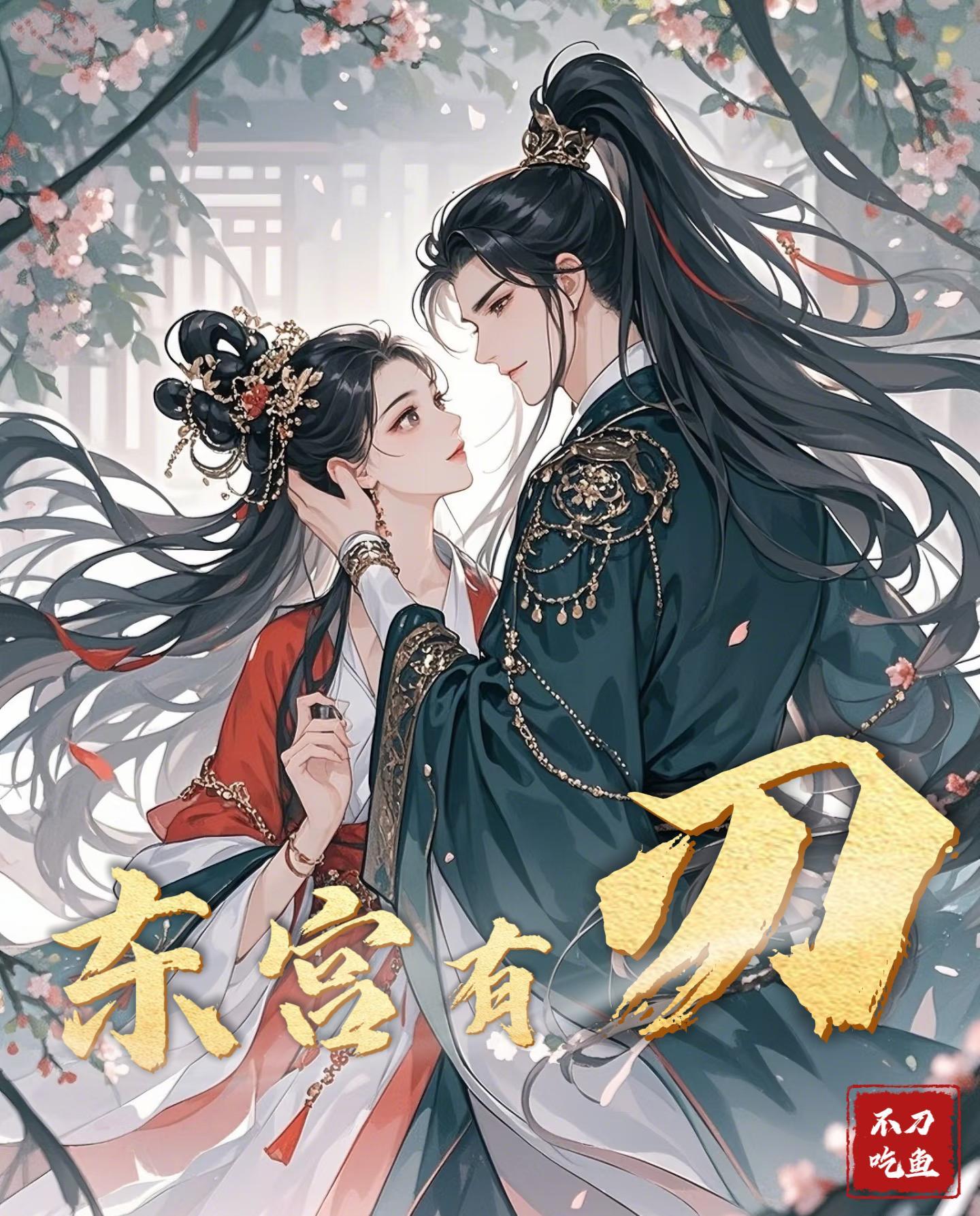 东宫