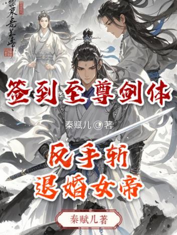 签到剑圣