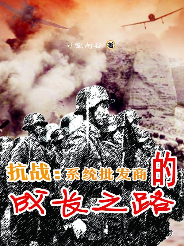 抗战战争系统