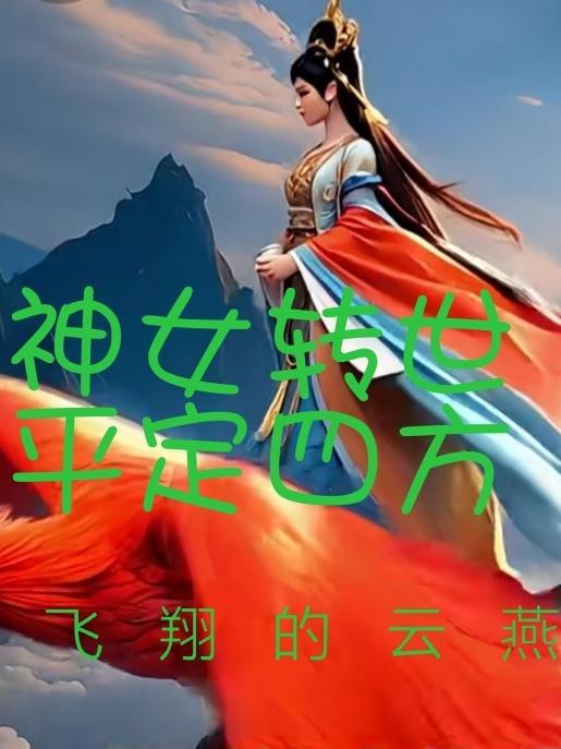 凤临天下