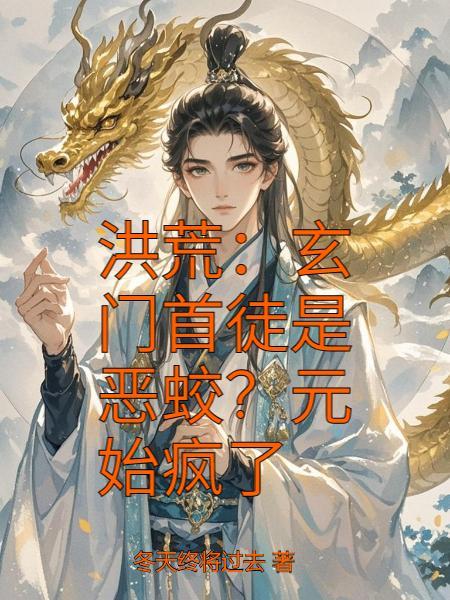 洪荒玄门竖子