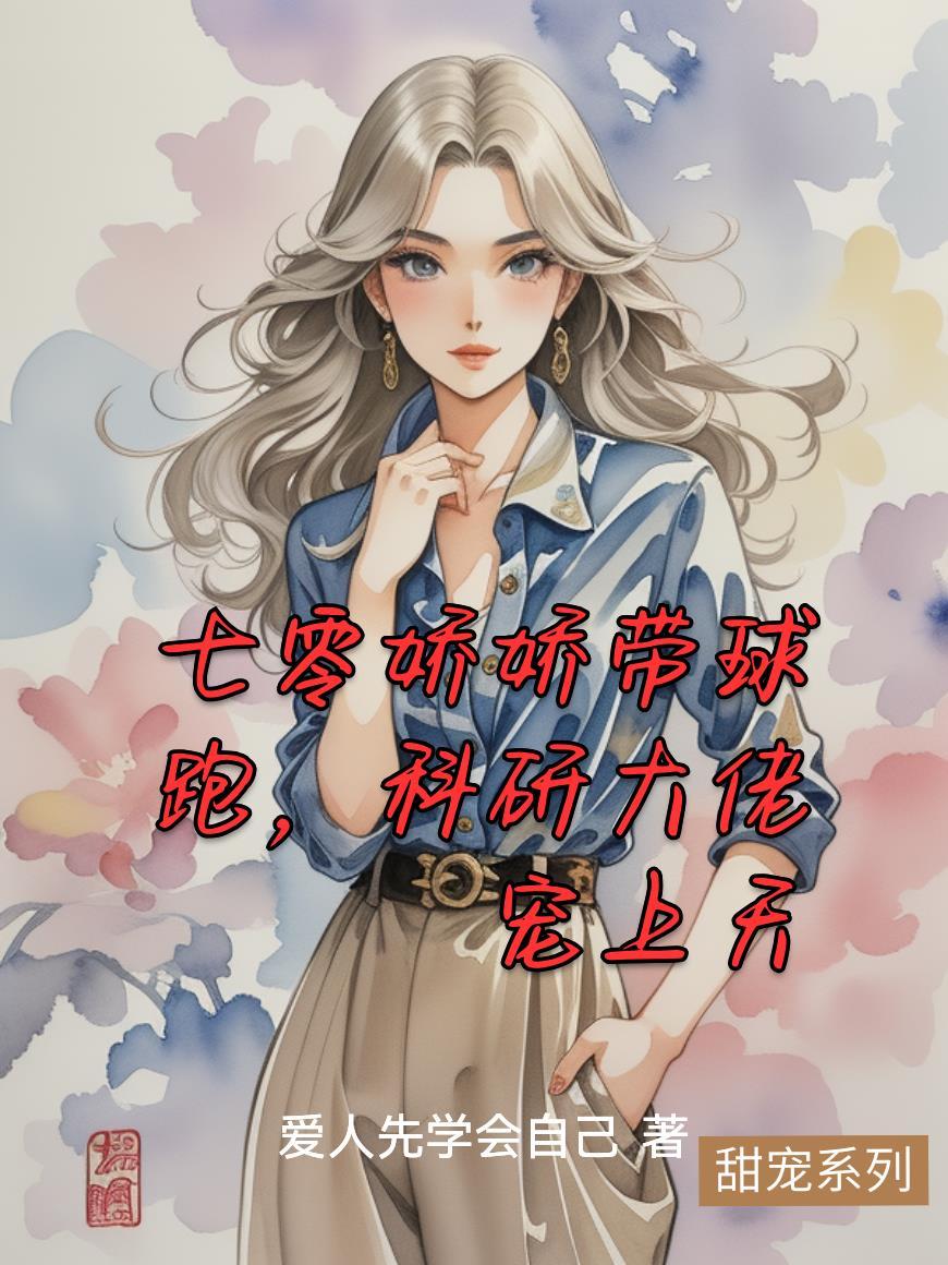 七零代娇娇女