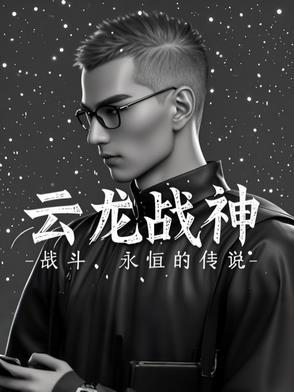 战神云战