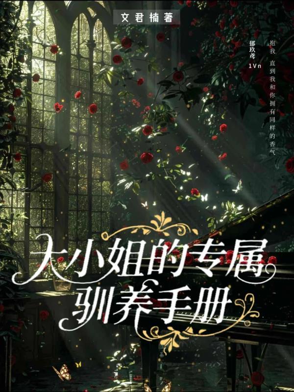 大小姐的独档日常全文阅读最新章节