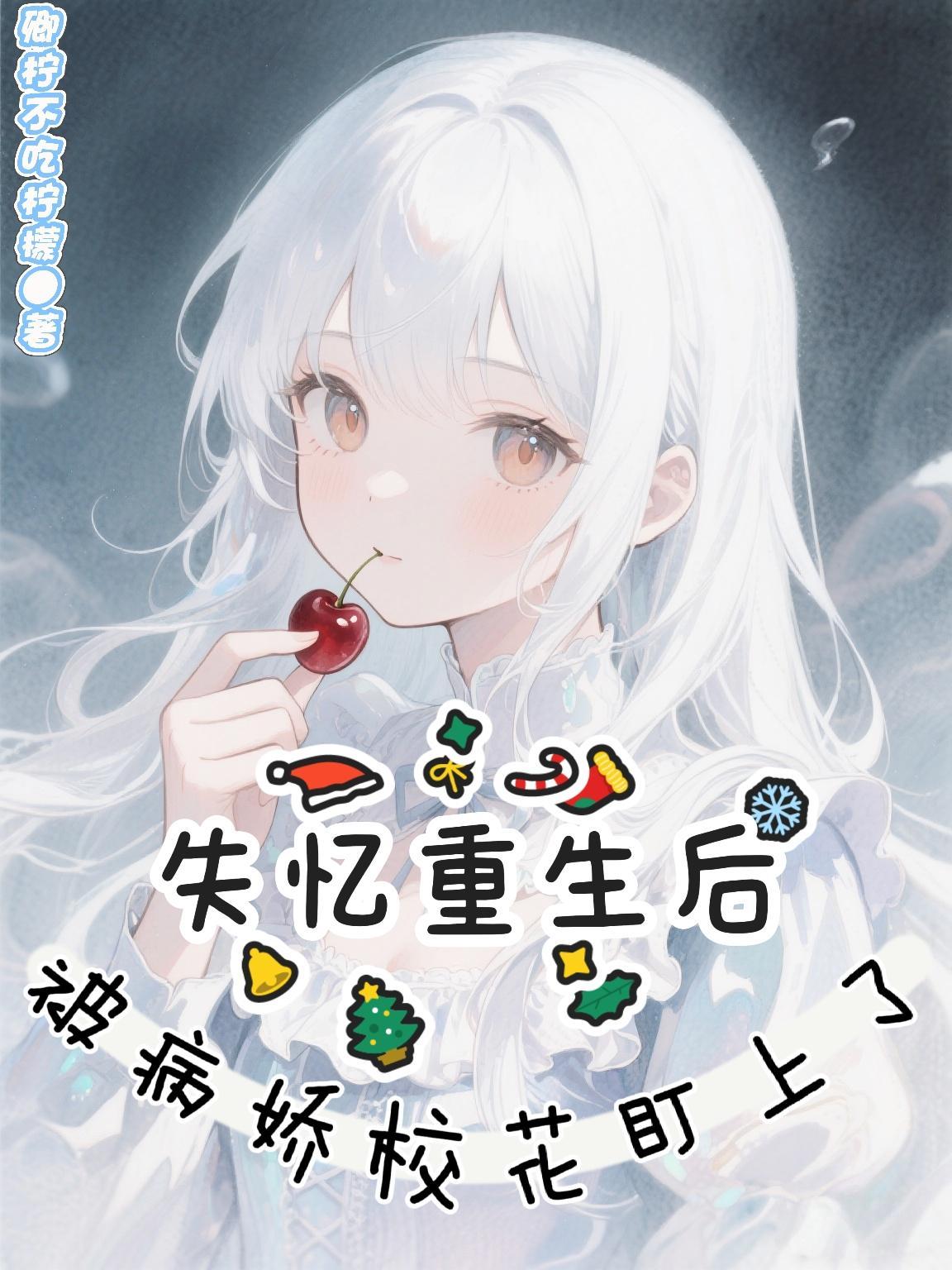 失忆的我被病娇属下拥举成王