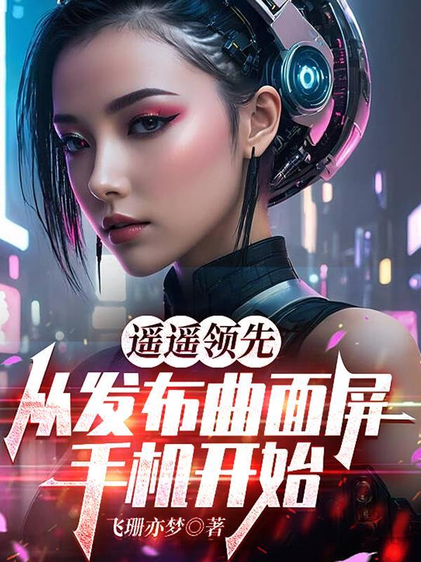 曲面屏手机是什么样的