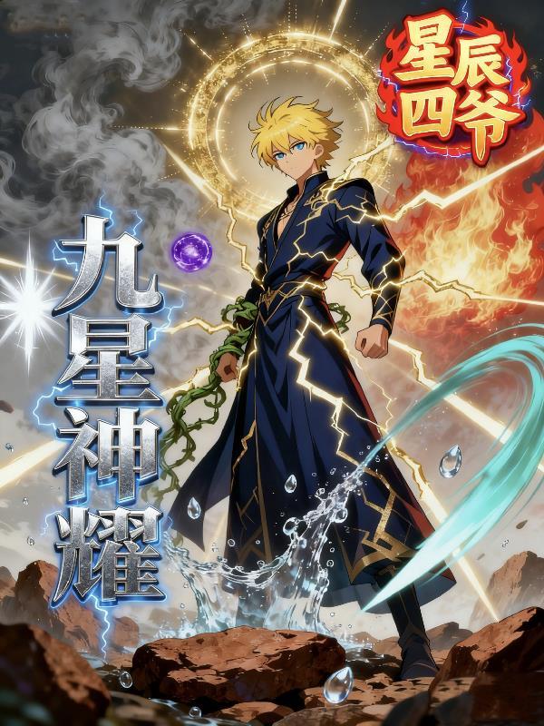 九星神皇