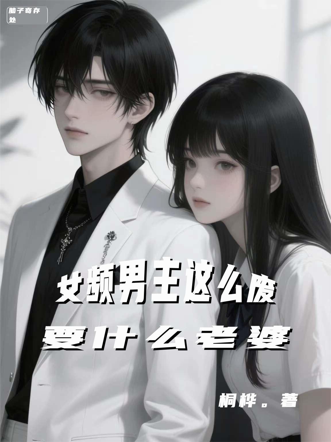 男频里的女主文
