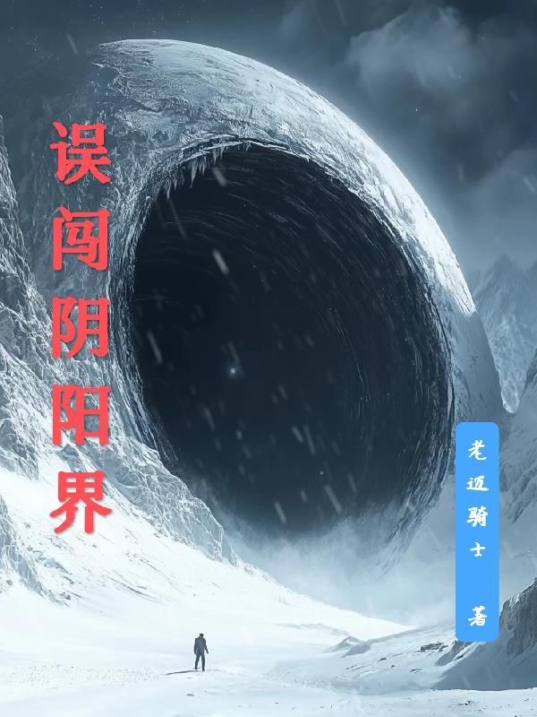 飞越阴阳界
