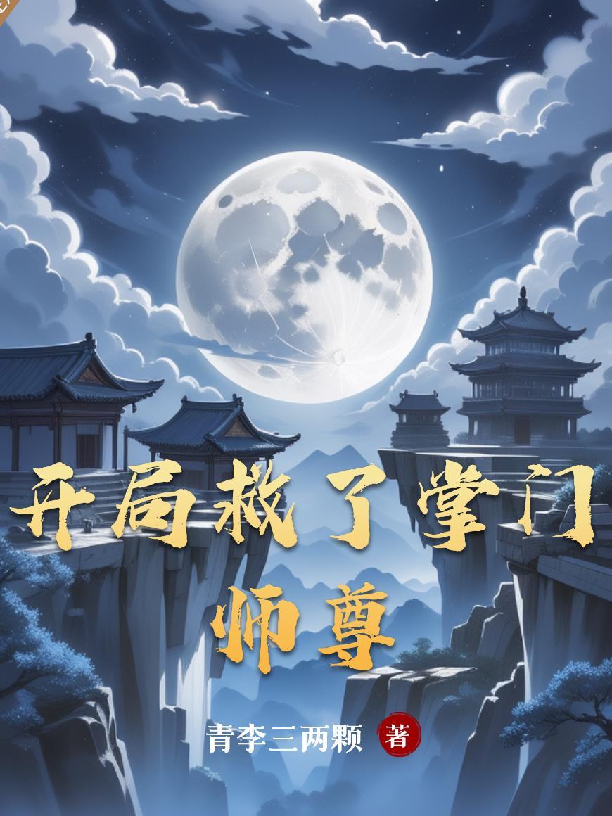 开局就当掌门
