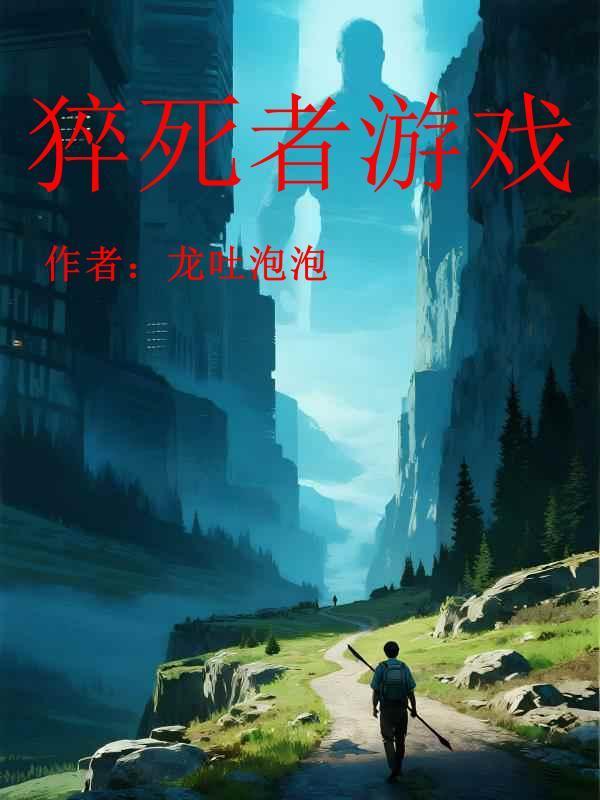 游戏猝死20个经典案例分享