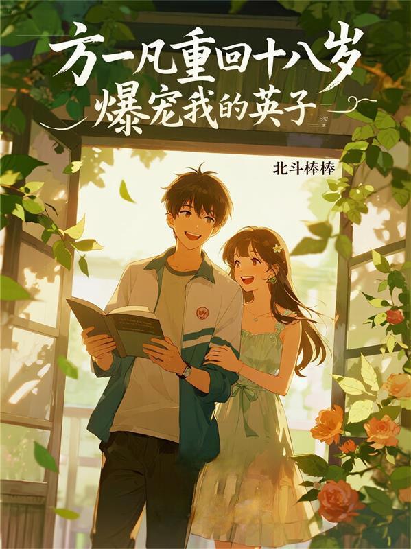 方一凡重生续写
