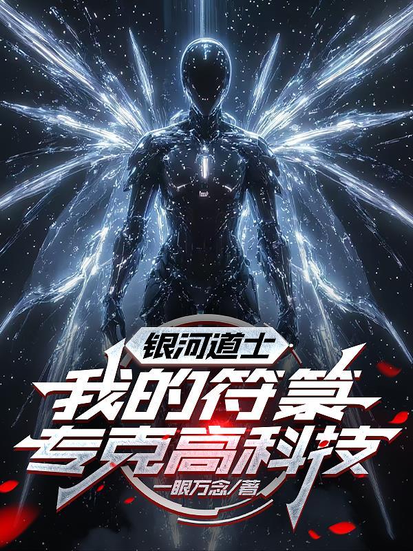 银河符文