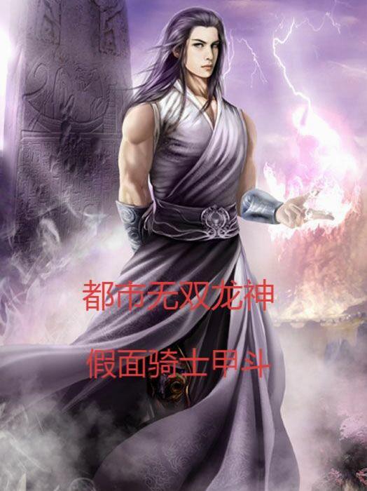 都市无双医神百度百科