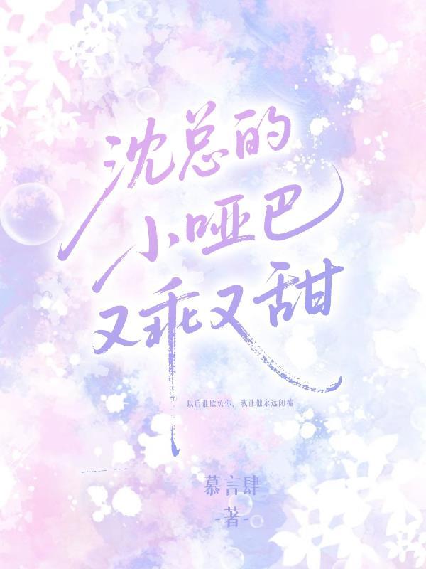 沈默小哑巴