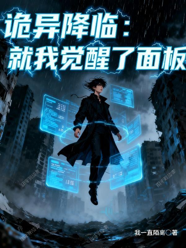 诡异降临也要上班吗
