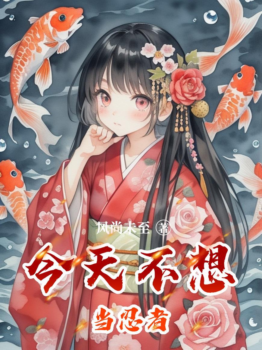 我不想当火影了