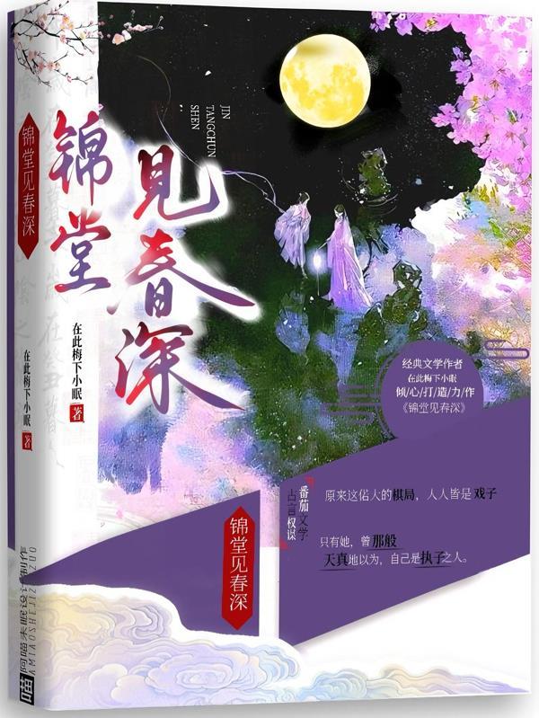 锦堂春什么意思