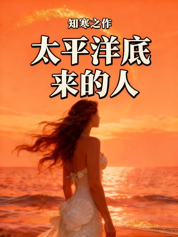 太平洋最底下是地面吗