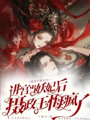 进宫当宠妃