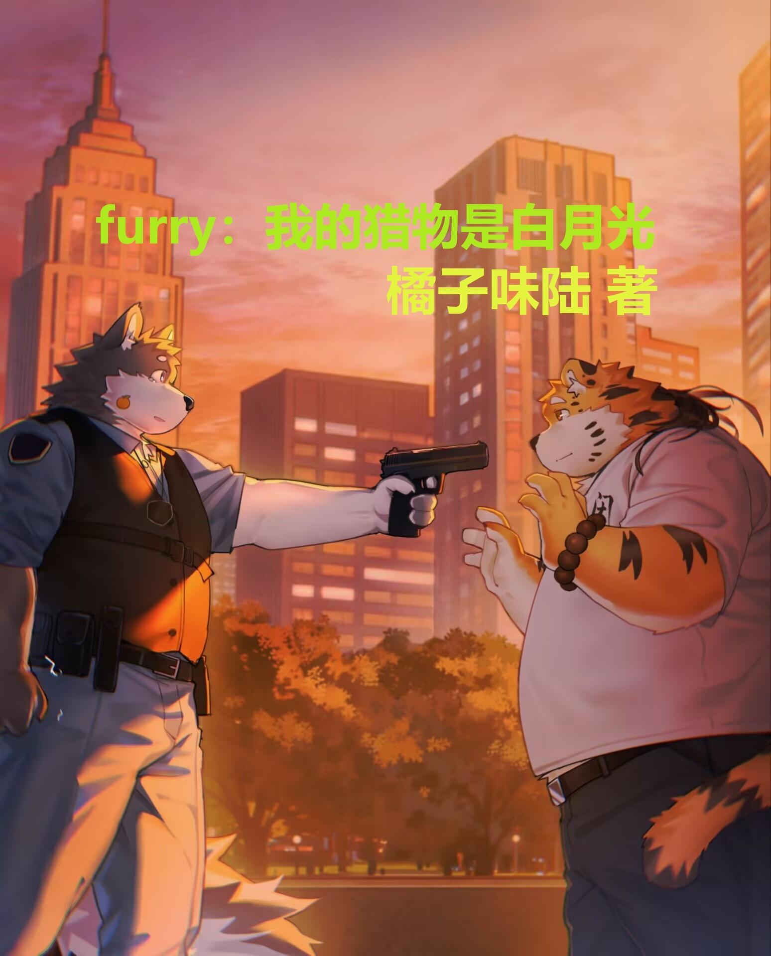 我的猎物在线观看