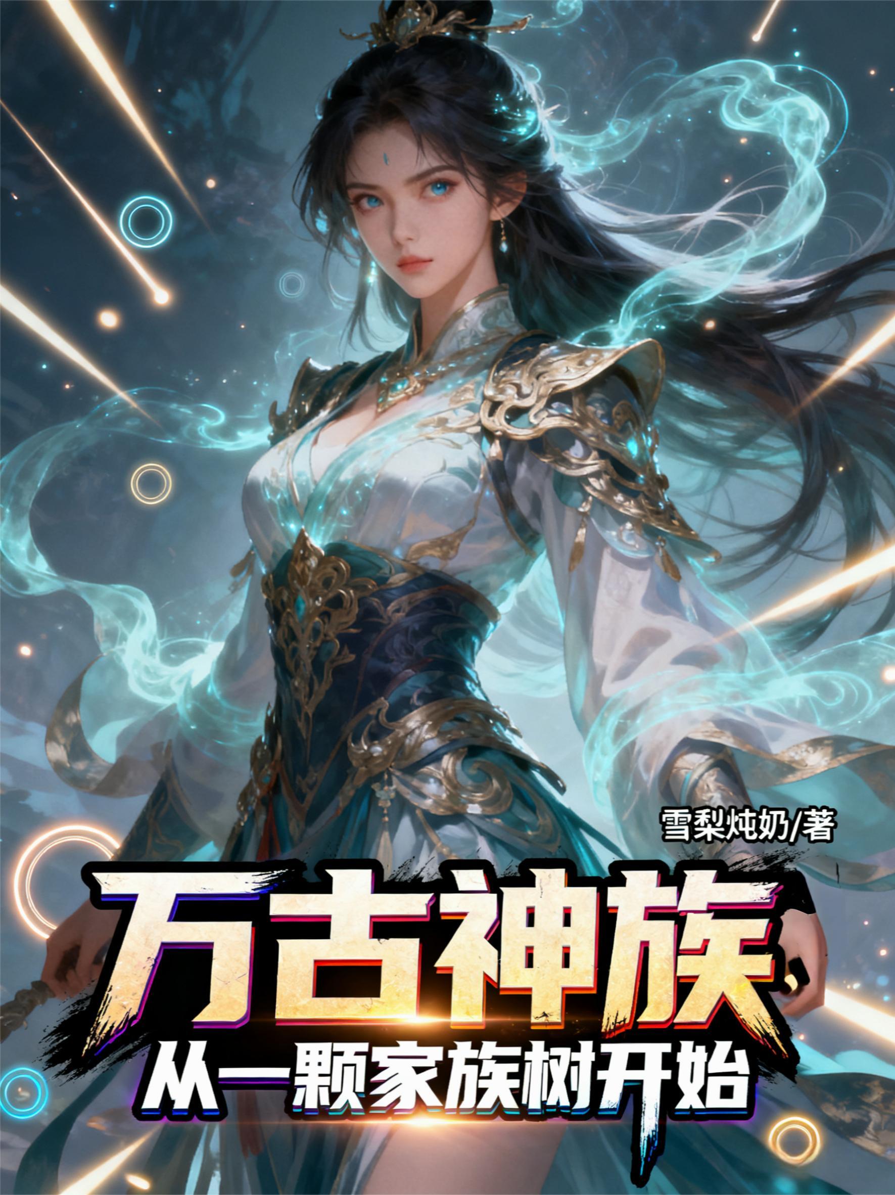 万古神落百度百科
