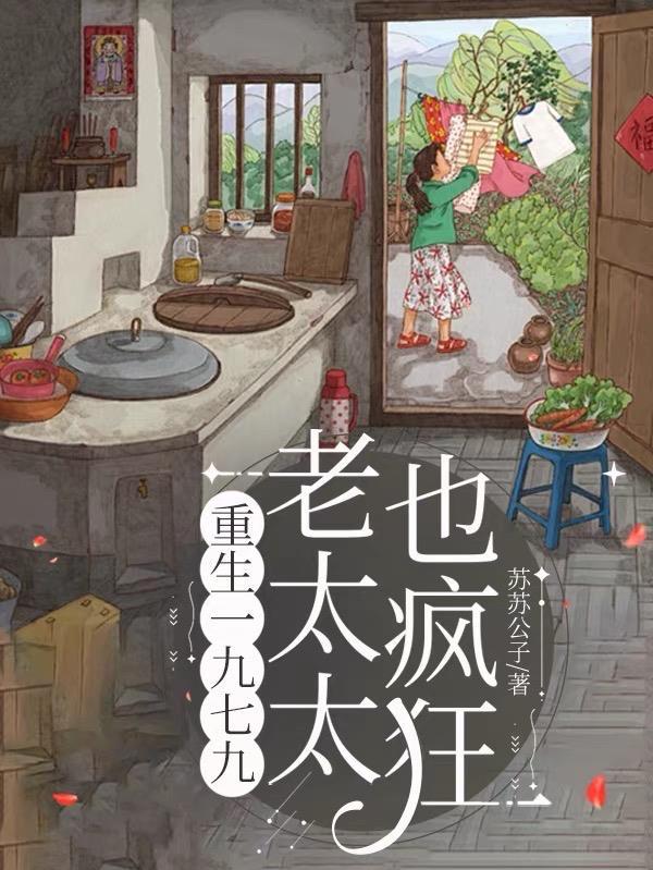 重生一九七九哪里看