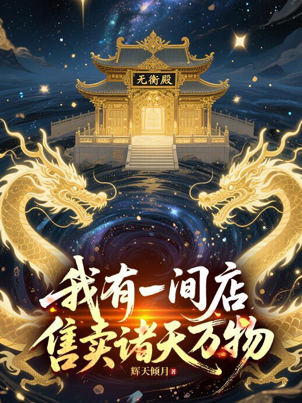 我有一间店铺