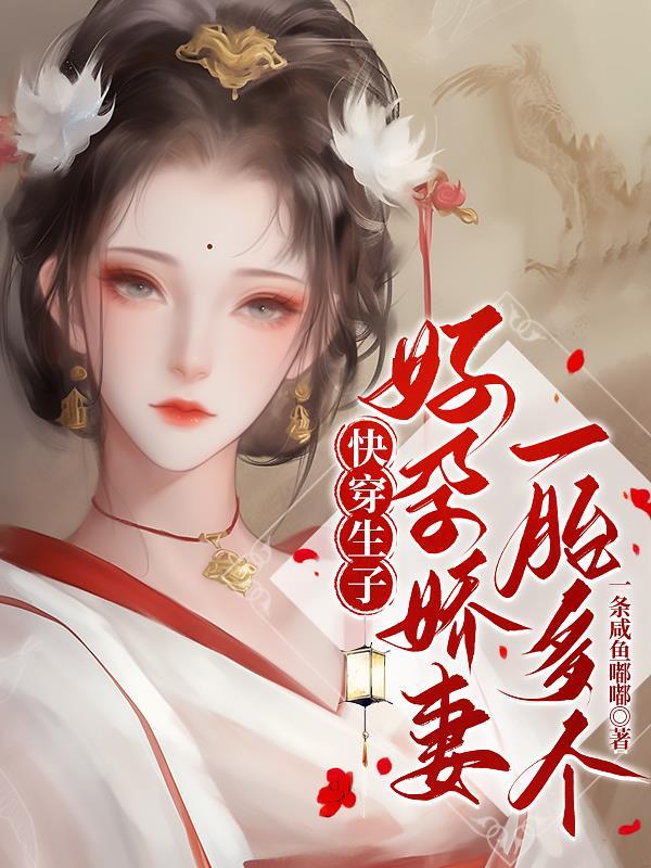 快穿生娃