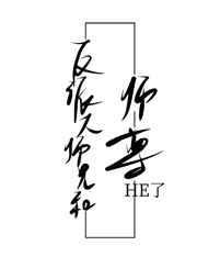 反派大师兄完结了吗