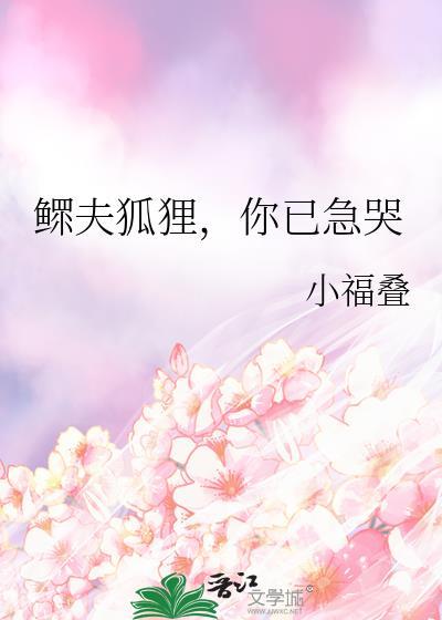 鳏夫是不是很惨