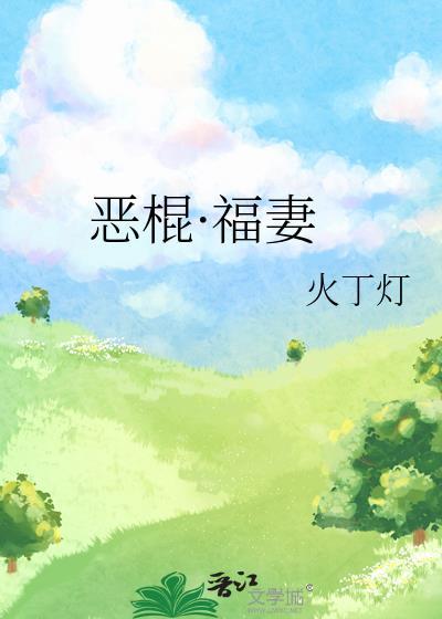 恶棍前夫