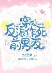 穿成反派的作精前妻