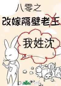 八零改嫁成了隔壁