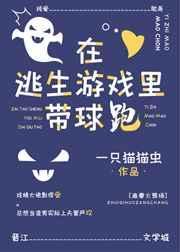 在逃生游戏写全文阅读免费