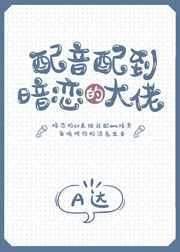 配音圈cv大佬