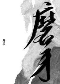磨牙是肚子里有虫吗