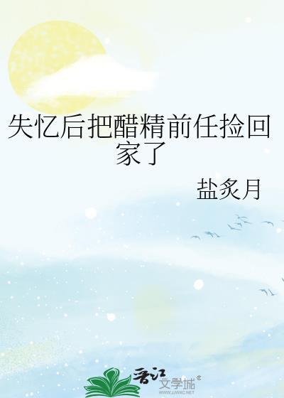 失忆后把前男友当老公