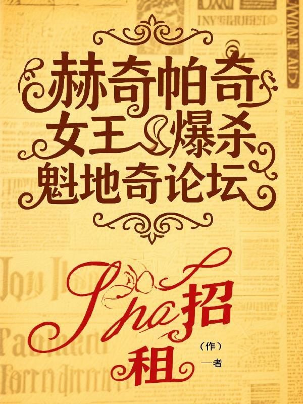赫奇帕奇魁地奇球队队员