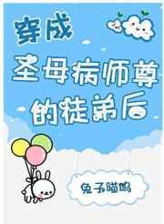 穿成师徒恋的圣母女配四十五
