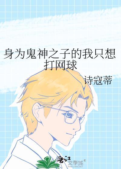 身为鬼差的我收集西方恶魔